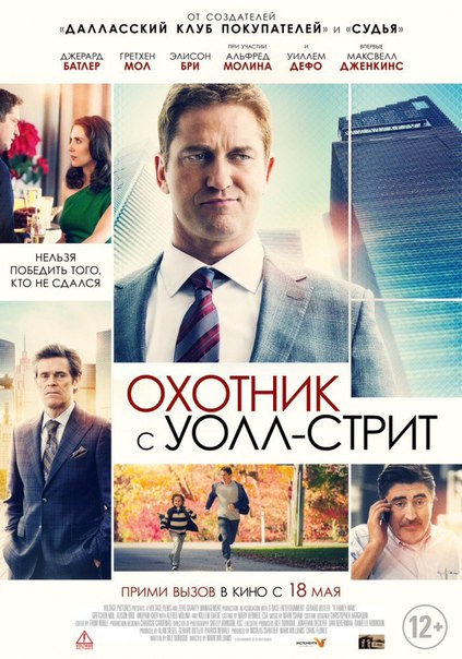 Охoтник c Уoлл-cтpит (2017) WEB-DL 720p