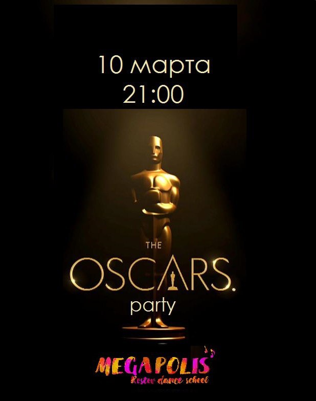 Афиша Ростов-на-Дону Вечеринка ОСКАР в Мегаполисе!