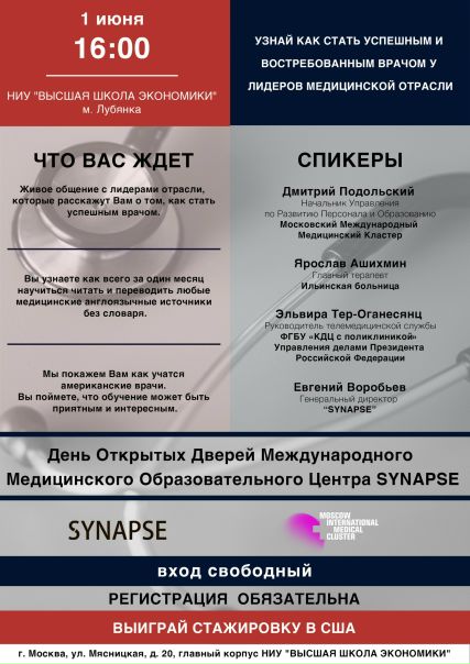 !!!Розыгрыш стажировки в США, а также два открытых урока, посвященных Медицине Международных Стандартов!!! 
