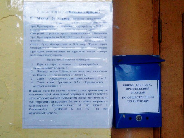 Ящик для голосования Ящик для голосования