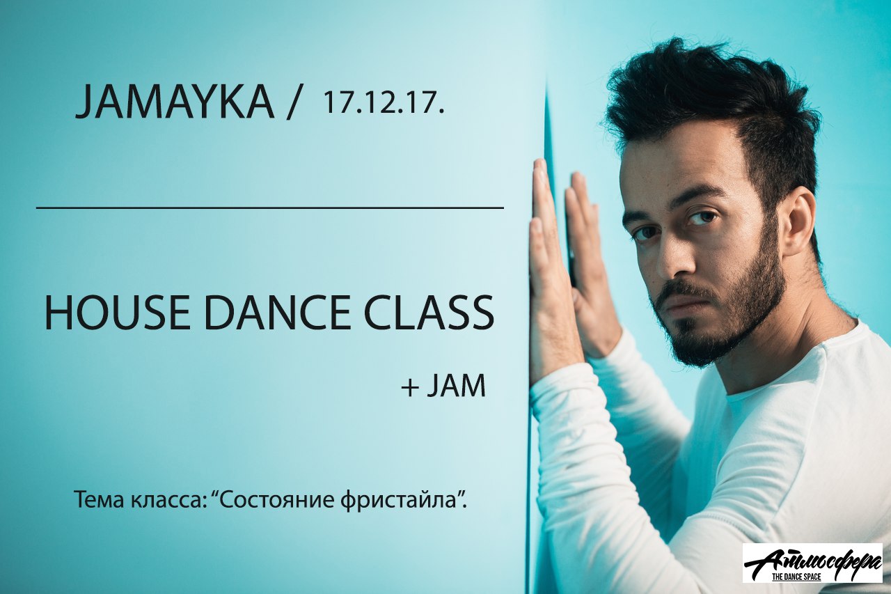 Афиша Ростов-на-Дону House Weekend / JAMAYKA / 17.12.17