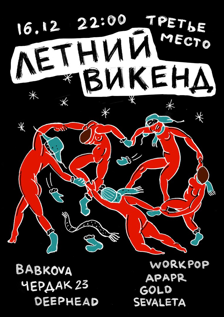 Афиша Владивосток Летний Викенд