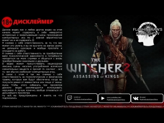 Шо ж это вот этакий ведьмак жрёт? - The Witcher 2: Assassins of Kings (сложность - Тёмный)