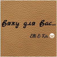 Elli Kir