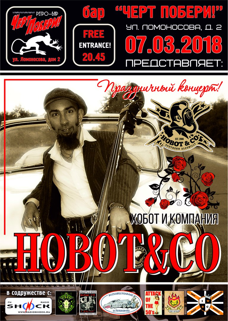 07.03 Хобот и ко в ретро-баре ЧП!