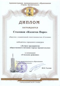 Калитка и Калитка Парк - современные столовые в Архангельске