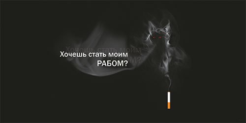 Курение убивает!