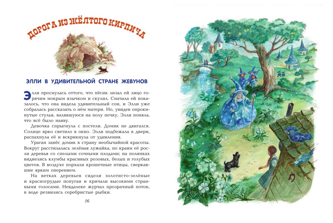 волшебник изумрудного города александр волков книга. книга волшебник изумрудного города а. изумрудный город читать детям. книга волшебник изумрудного города проф пресс. волков.
