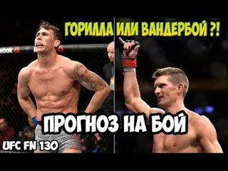 Стивен Томпсон vs Даррен Тилл/Вандербой или Горилла?/Разбор и прогноз к UFC Fight Night 130