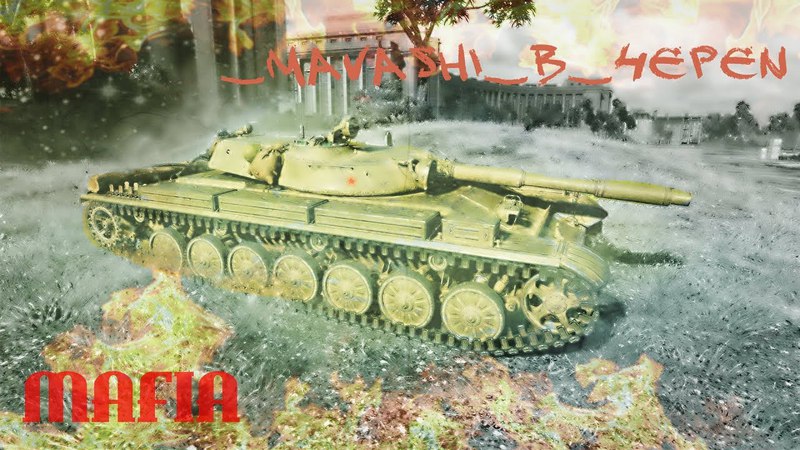 MAVAShI B 4epen Мастер на Т 100 ЛТ