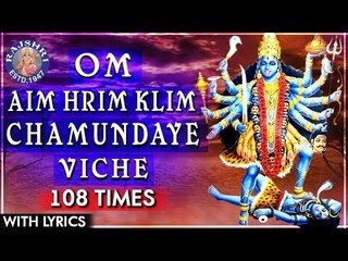 Om Aim Hrim Klim Chamundaye Viche 108 Times | Popular Durga Chant With Lyrics | Devi Mantra