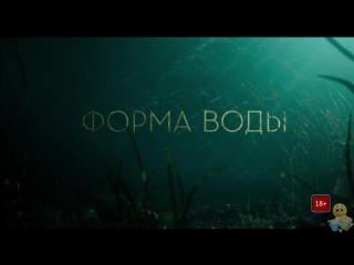 Смотреть фильм Форма воды новинки кино 2018 фэнтези ужасы онлайн в хорошем качестве HD cvjnhtnm abkmv ajhvf djls 2018 трейлер