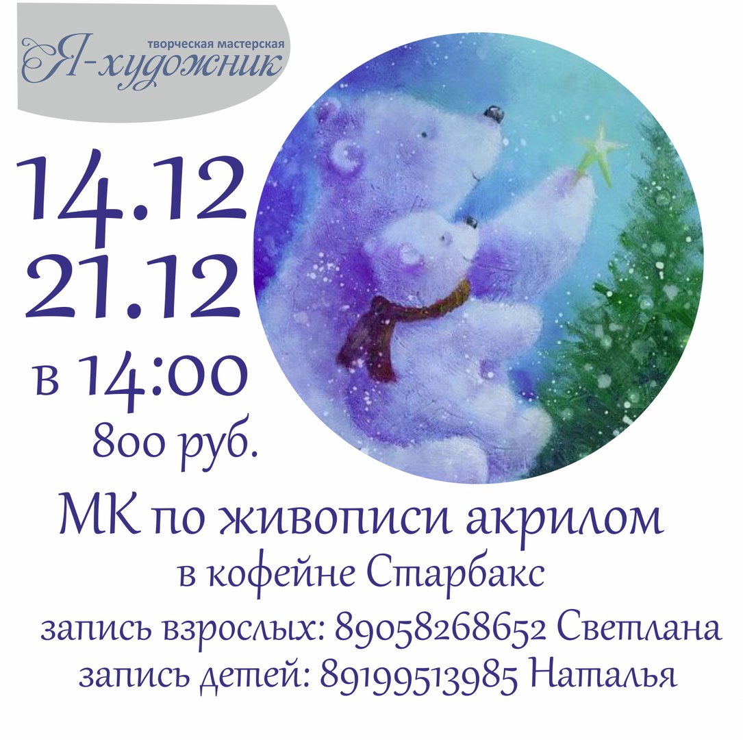 Афиша Тюмень Мастер-класс по живописи в кофейне Старбакс