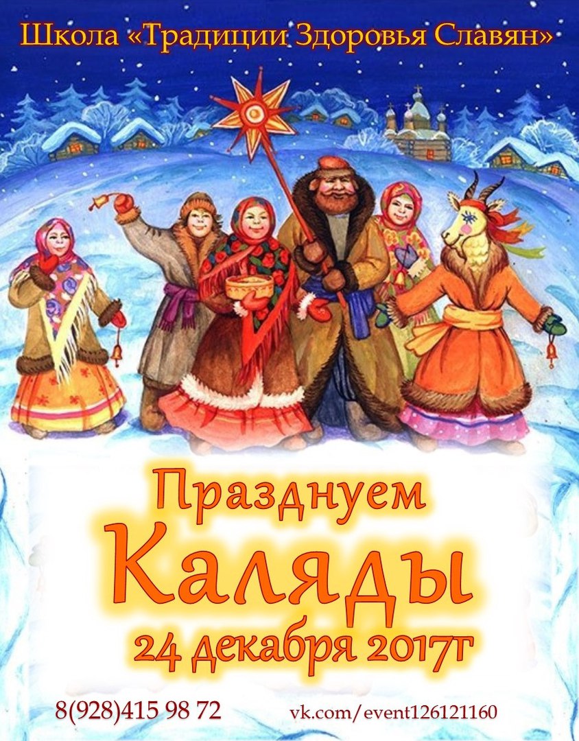 Афиша Краснодар народный праздник Каляды, Краснодар