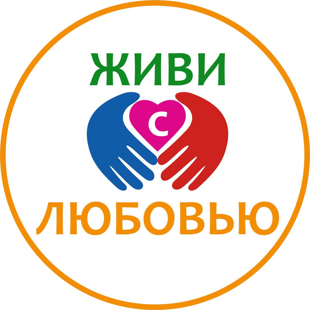Афиша Ижевск Ток-Шоу ЖИВИ С ЛЮБОВЬЮ