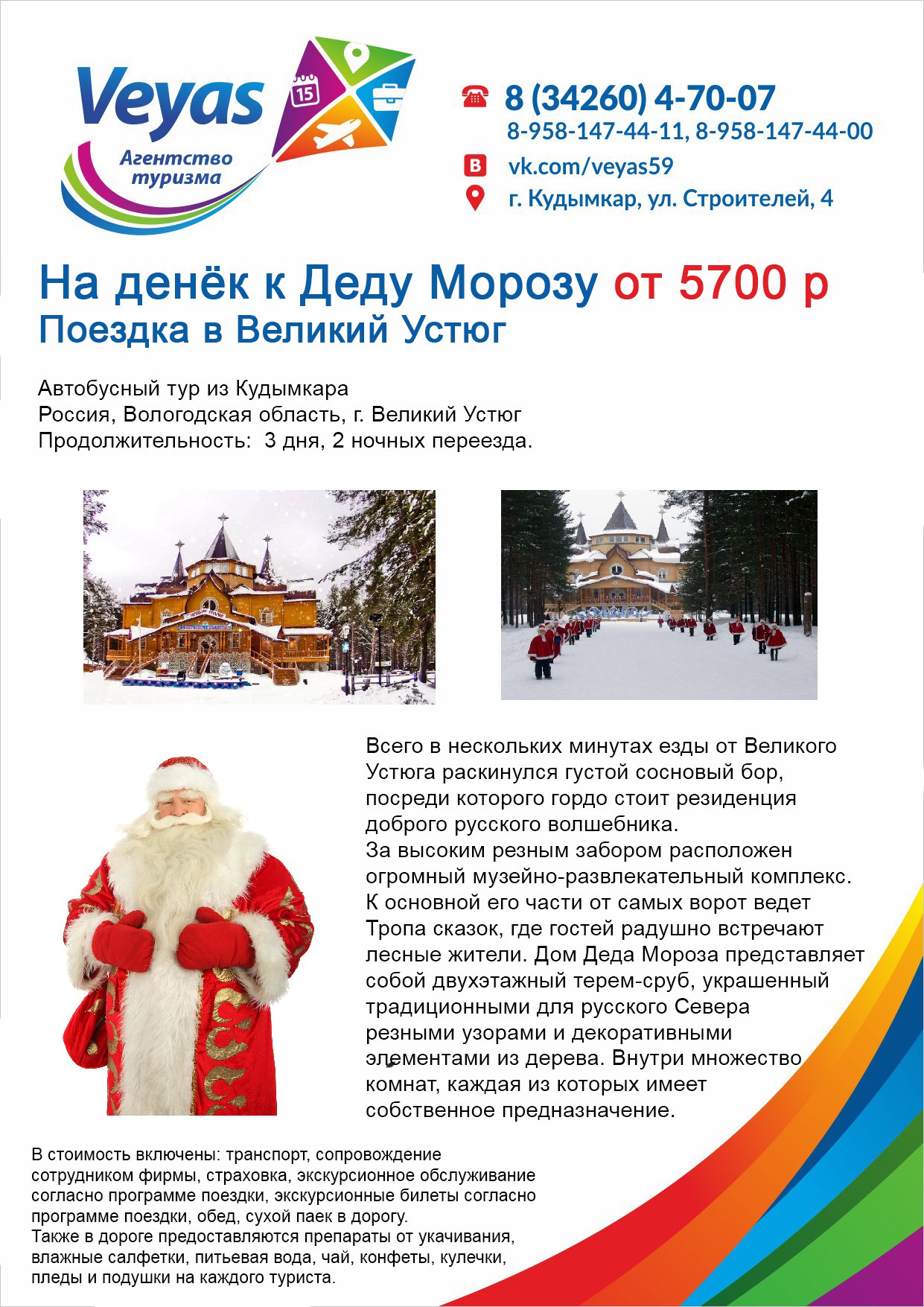 Россия Новогодние Программы