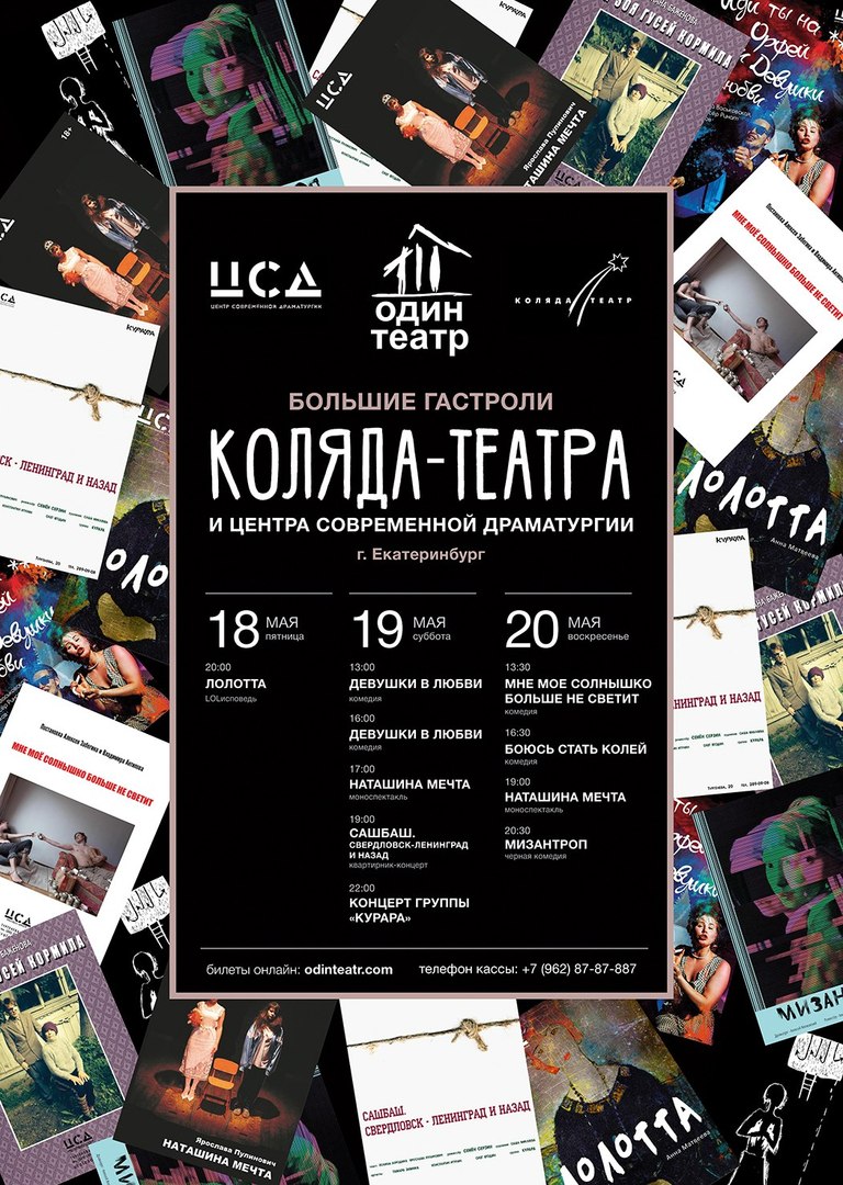Афиша Краснодар Гастроли Коляда-театра и ЦСД в Одном театре
