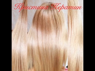 Кристина Кератин