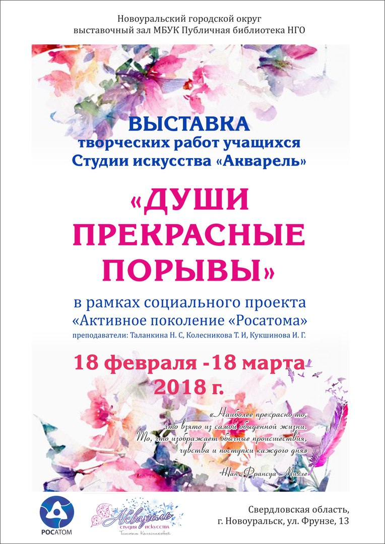 Выставка «Души прекрасные порывы»