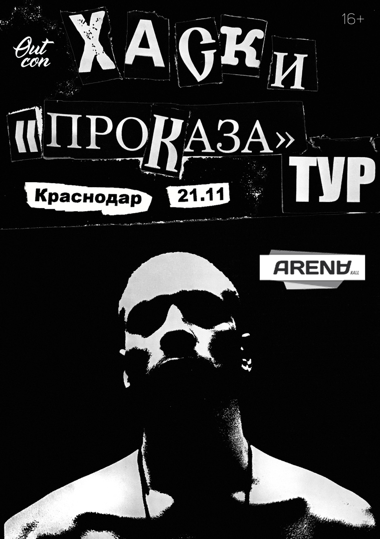 Афиша Краснодар ХАСКИ / 21 ноября / Краснодар / ARENA HALL