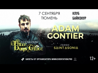 Основатель THREE DAYS GRACE в Тюмени 7 сентбря 2018 года!