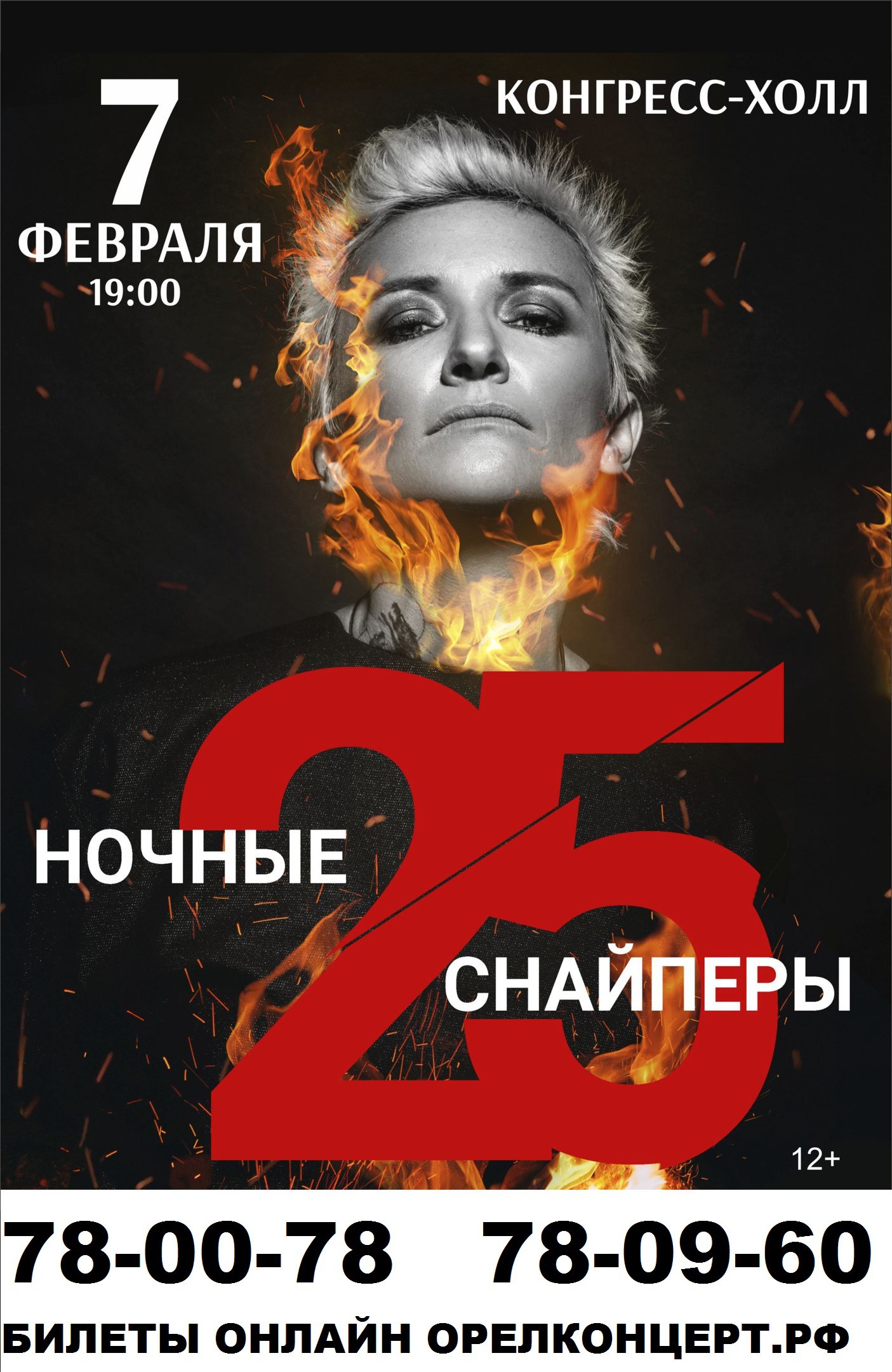 Ночные Снайперы «25» Ночные Снайперы «25»