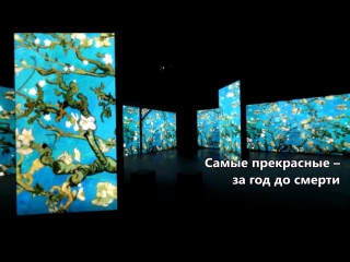 Ван Гог Буктрейлер