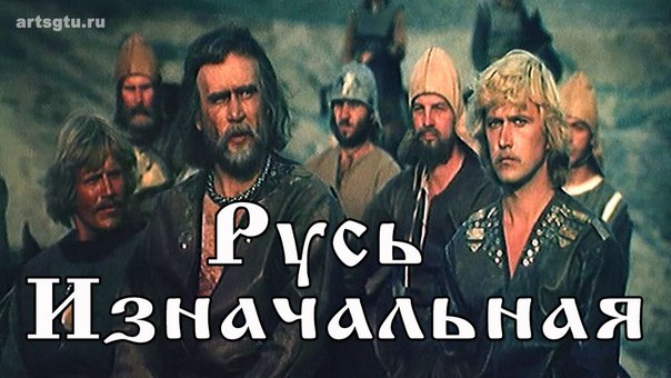 Русь Изначальная Русь Изначальная