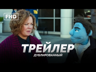 DUB | Трейлер: «Игрушки для взрослых» / «The Happytime Murders», 2018