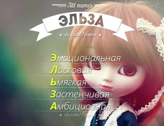 Картинки эльза с надписью, поздравление