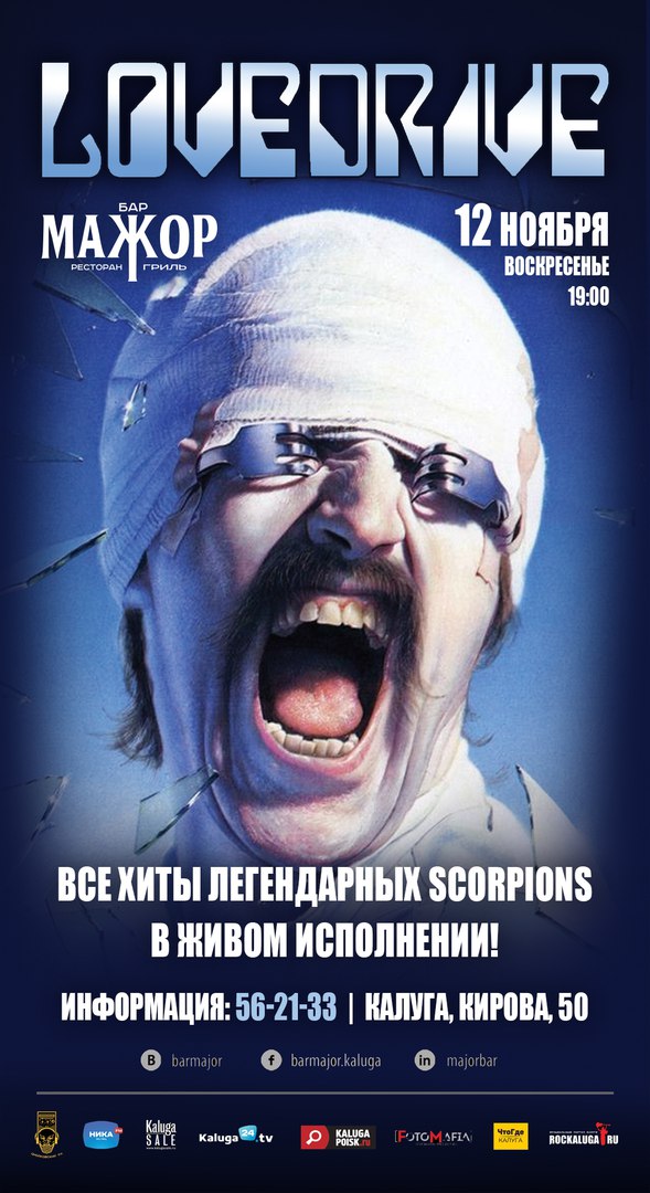 Афиша Калуга Трибьют Scorpions в Harat's 17 мая!