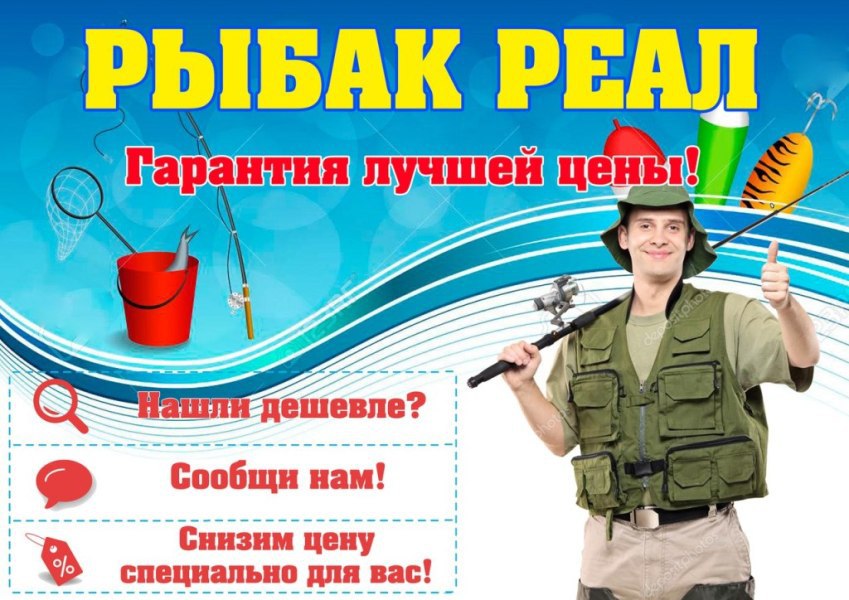 Магазин Рыбак Реал Ижевск Каталог Товаров