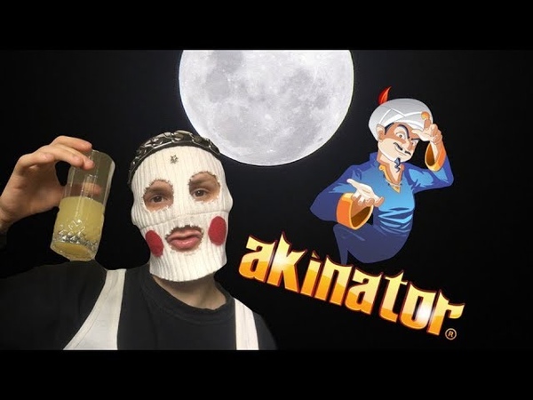 COITUS SQUAD AKINATOR И МАСЛО