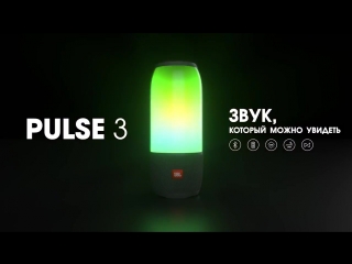 JBL Pulse 3 - портативная акустическая система и mp3 плеер в подарок