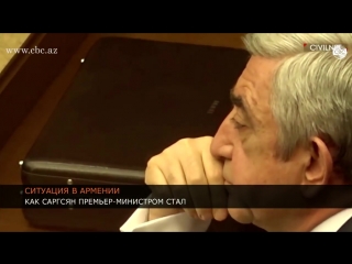 Как Серж Саргсян премьер-министром стал!