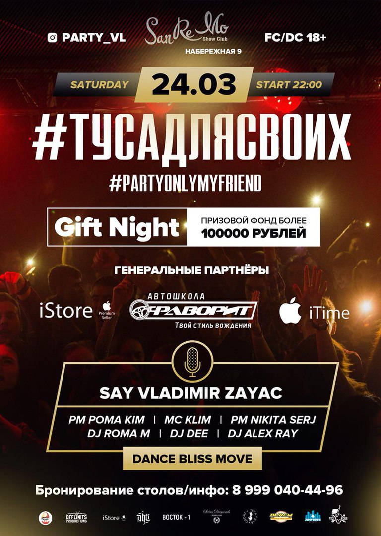 Афиша Владивосток 03.12 Туса для своих! ДВФУ