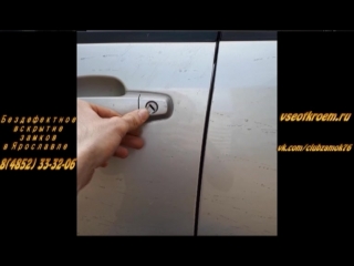 Вскрытие автомобиля Chery Fora в Ярославле 8(4852) 33-32-06