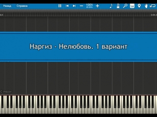 Наргиз - Нелюбовь. 1 вариант (пример игры на фортепиано) piano cover