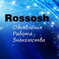 Знакомства объявления россошь работа доска объявлений недвижимость в люберцах
