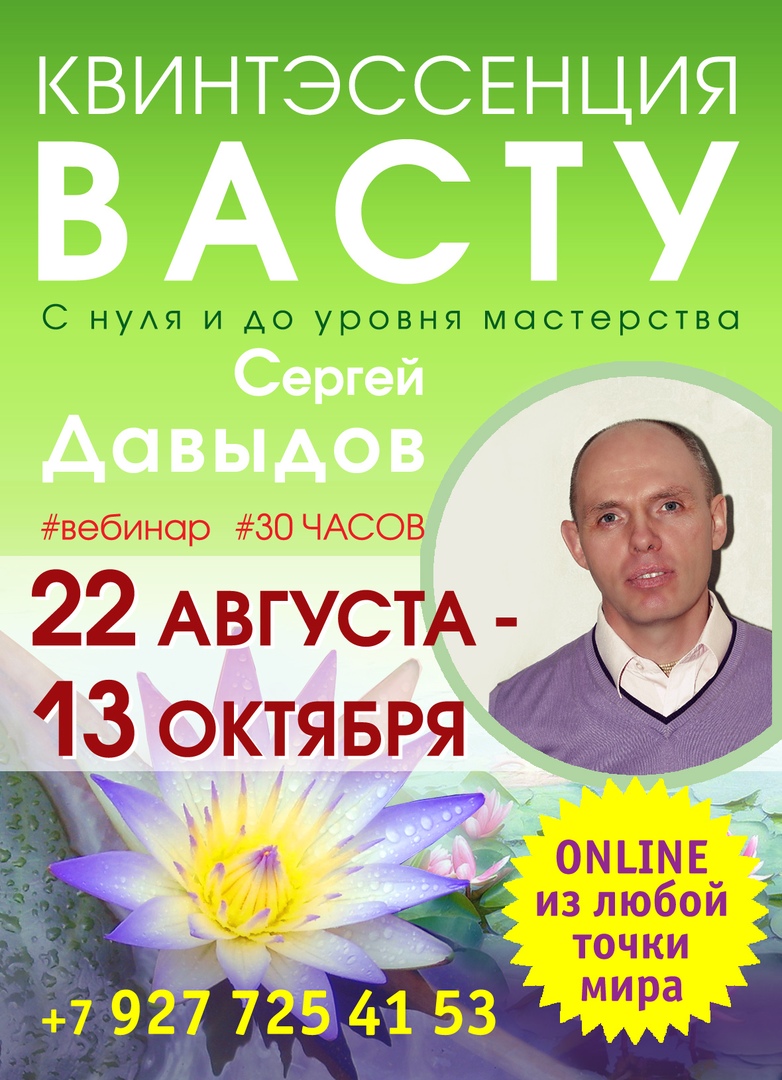 Афиша Самара ОБУЧЕНИЕ ВАСТУ С НУЛЯ