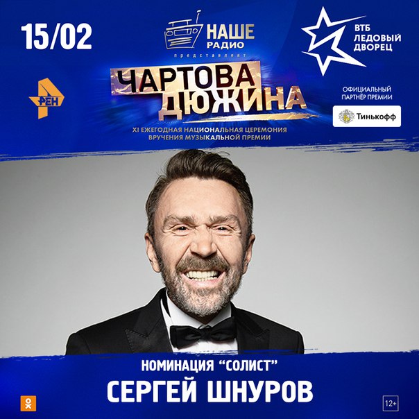 Голосуй за номинантов премии «Чартова дюжина» на сайте премии:  