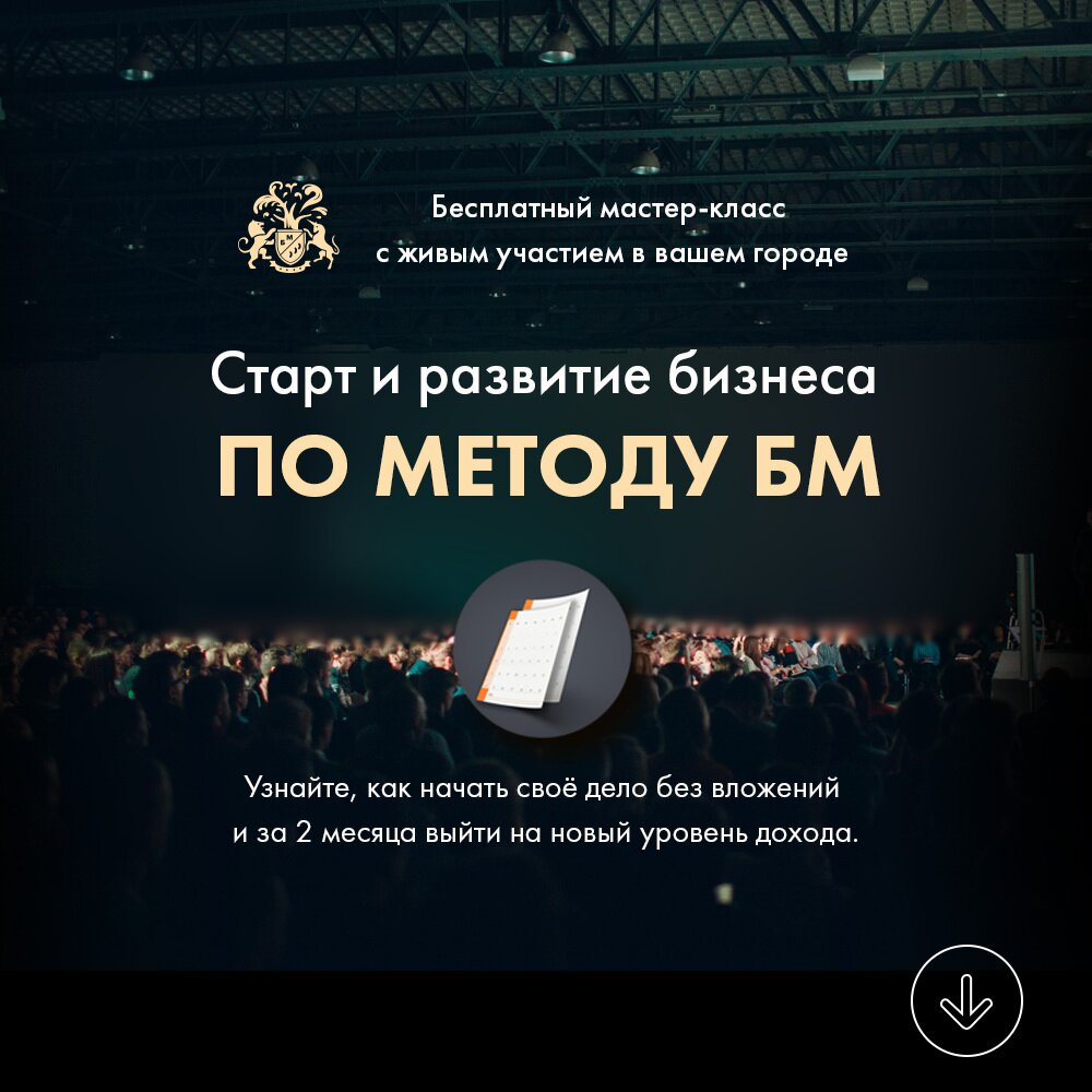 Афиша Ростов-на-Дону Старт и развитие бизнеса по Методу БМ