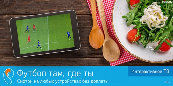 Мюллер и Рибери, Неймар и Ибрагимович... Если ты любишь футбол, то наверняка знаешь, кто это и чем они знамениты! Используй эти знания, чтобы выиграть футбольные призы от Ростелекома! 