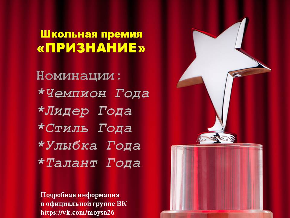 Афиша Волгоград Школьная премия "Признание"