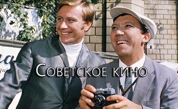 Сборки отличных советских фильмов 