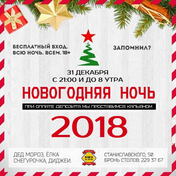 Афиша Ростов-на-Дону 31.12 / Новогодняя Ночь 2018 Мама Не Горюй