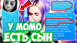 Момо ПРОСИТ О ПОМОЩИ КТО ПИШЕТ ЗА НЕЕ? Momo РАССКАЗАЛА ИСТОРИЮ О СЕБЕ! ОНА ОСТАВИЛА СЫНА Lorenza!