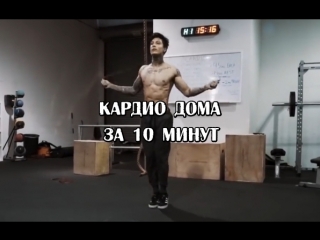 ЛУЧШЕЕ КАРДИО ДОМА