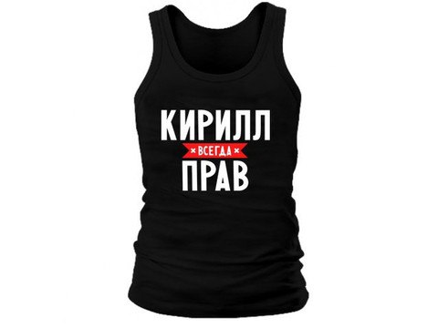 Смешные картинки с надписью кирилл