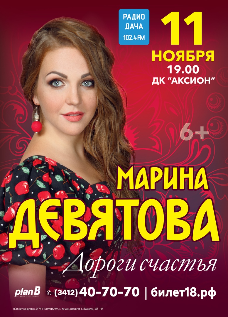 Афиша Ижевск Марина Девятова I Ижевск I 11 ноября 2018